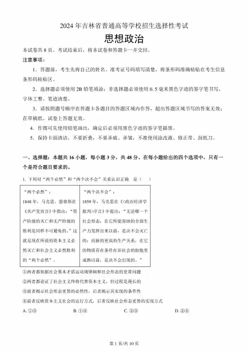 2024年黑龙江、吉林、辽宁省高考思想政治试卷(含答案)