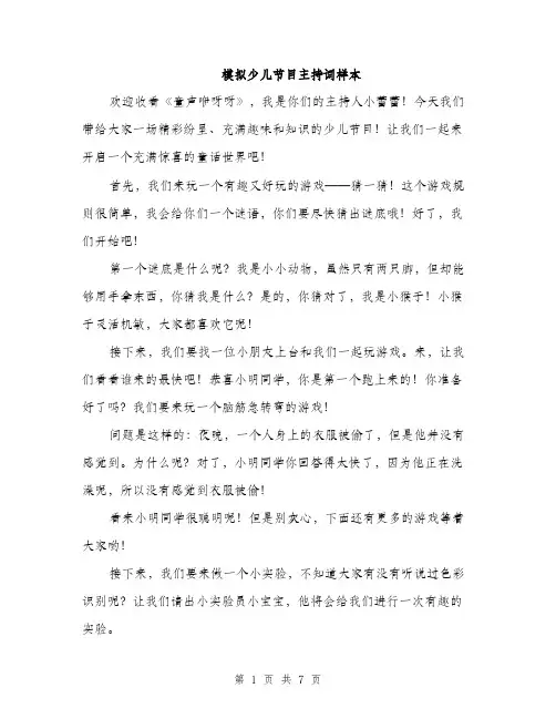 模拟少儿节目主持词样本（3篇）