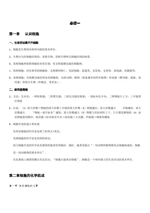 北师大版高中生物必修一知识点总结