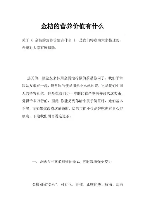 金桔的营养价值有什么