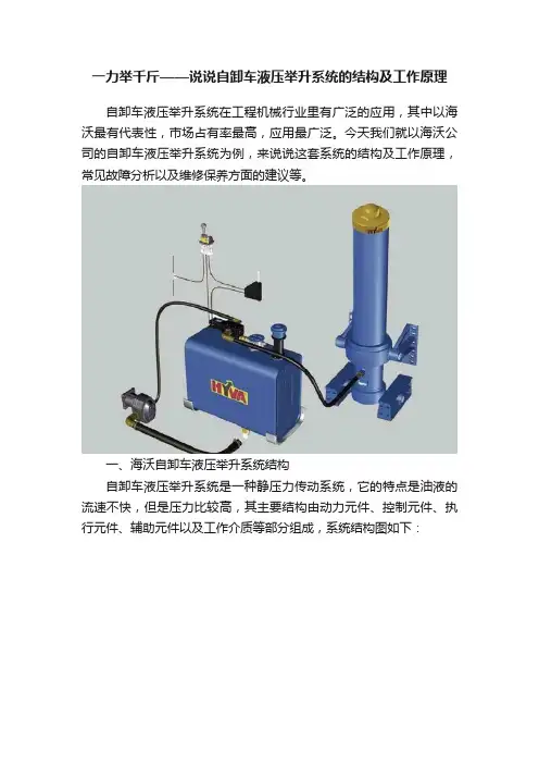一力举千斤——说说自卸车液压举升系统的结构及工作原理