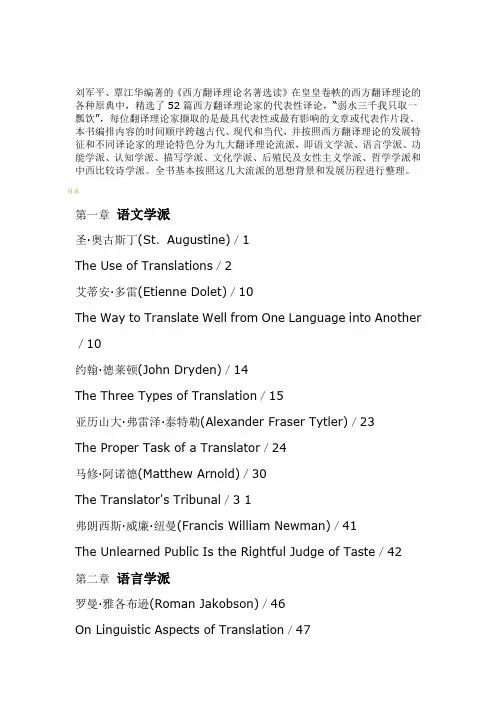 《西方翻译理论名著选读》 目录