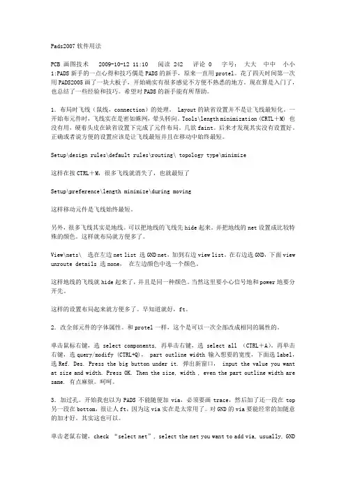 PADS2007精点用法