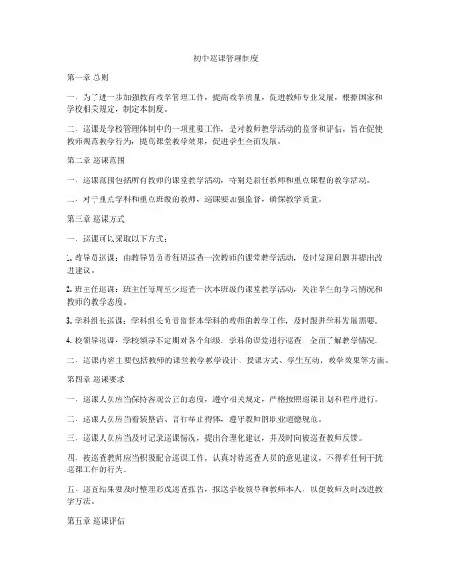 初中巡课管理制度