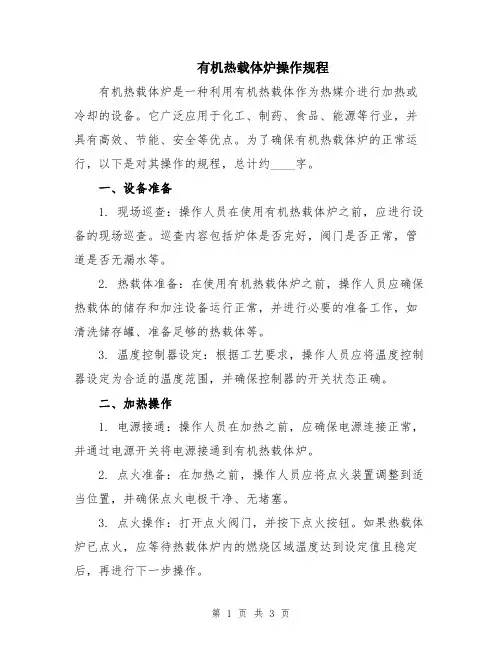 有机热载体炉操作规程