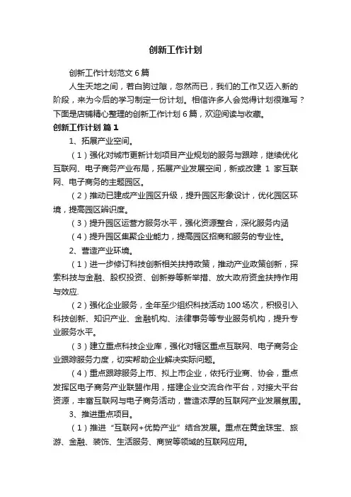 创新工作计划