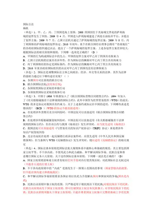 2012年政法大学冲刺班杨帆三国法笔记1解析