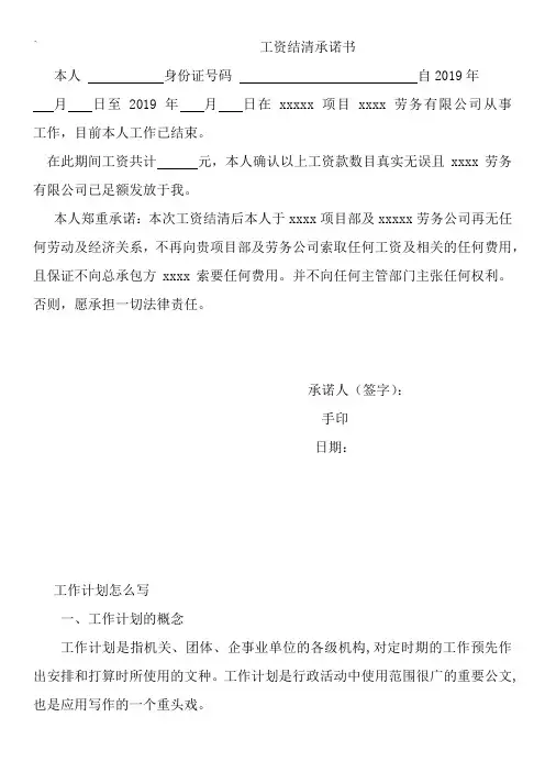 工人个人工资结清承诺书