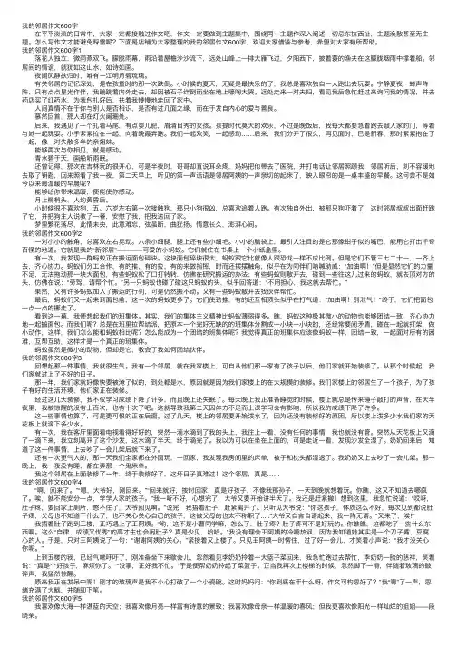 我的邻居作文600字