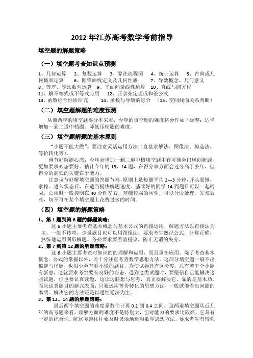 2012年江苏高考数学考前指导