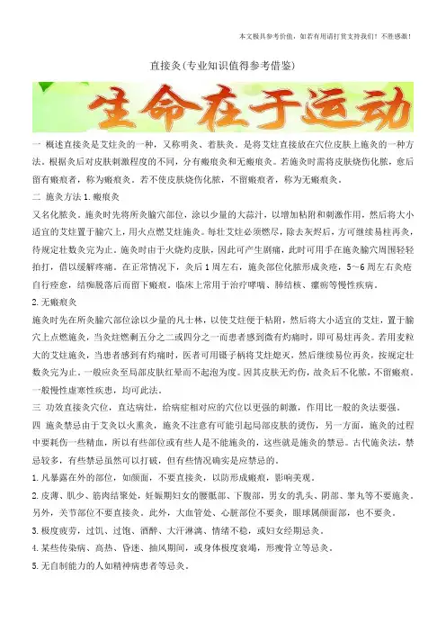 直接灸(专业知识值得参考借鉴)