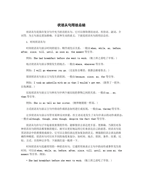 状语从句用法总结
