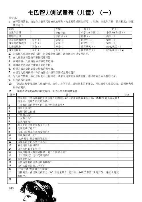中国韦氏儿童智力测试题