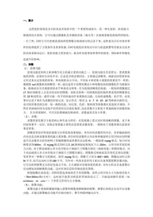 视频监控系统介绍