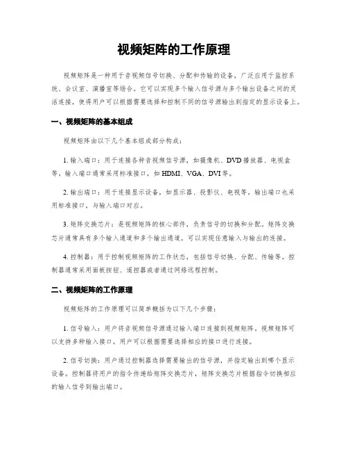 视频矩阵的工作原理