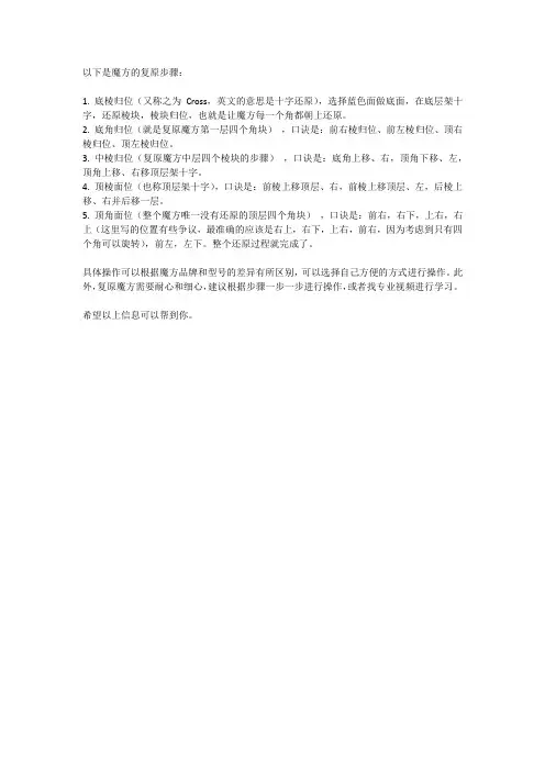 磨方的复原方法