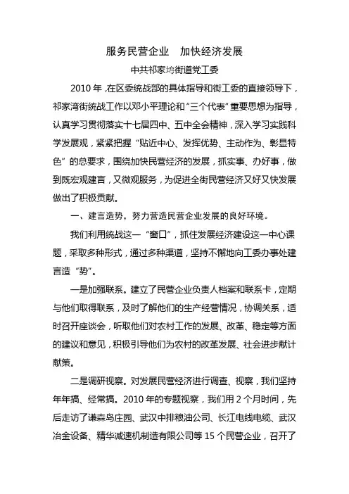 6服务民营企业 加快经济发展(祁家湾)