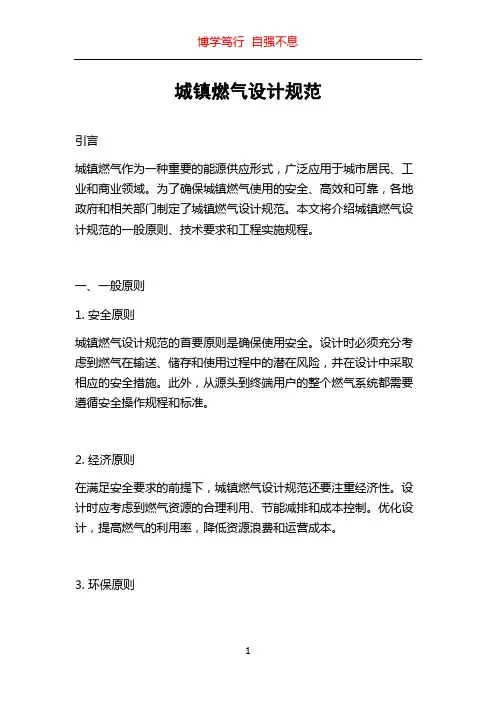城镇燃气设计规范