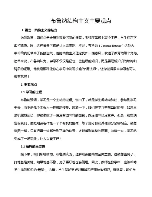 布鲁纳结构主义主要观点
