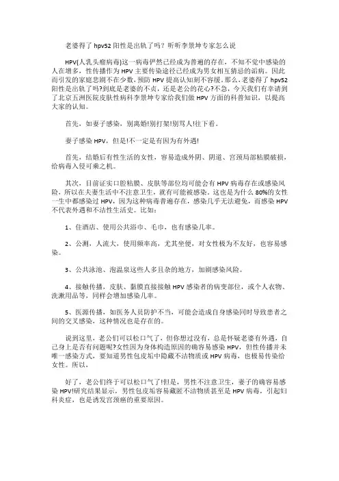 老婆得了hpv52阳性是出轨了吗？听听李景坤专家怎么说