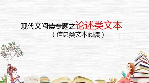 2023届高考语文一轮复习：现代文阅读专题之论述类文本
