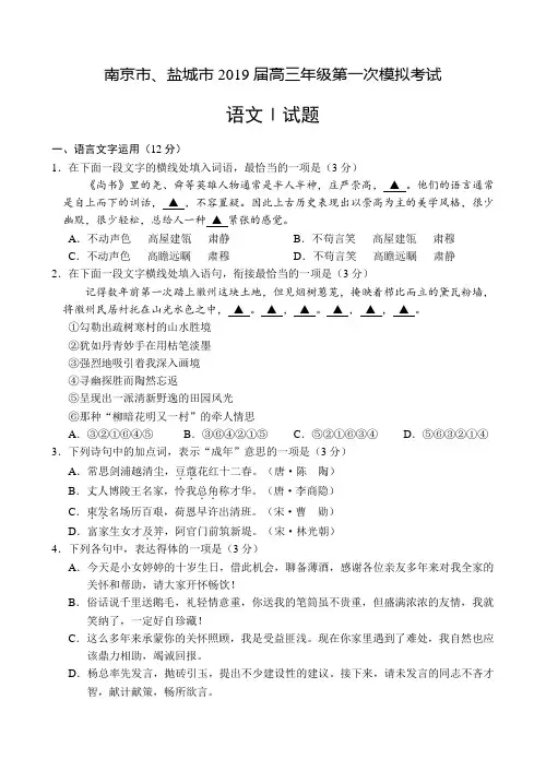 江苏省南京市、盐城市2019届高三第一次模拟考试(1月) 语文 Word版含答案