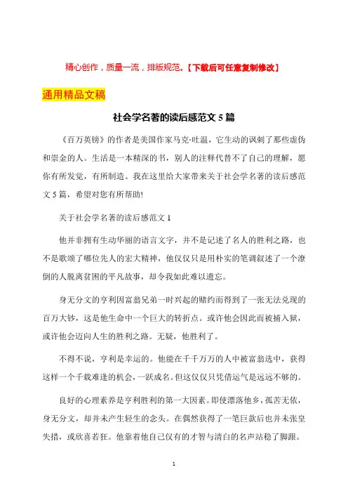 社会学名著的读后感范文5篇