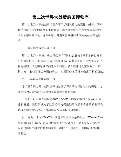 第二次世界大战后的国际秩序
