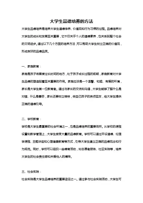 大学生品德培养的方法