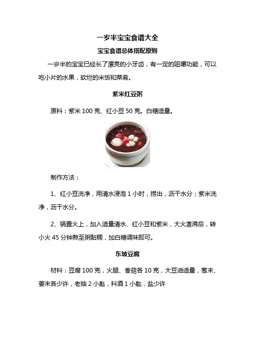 一岁半宝宝食谱大全