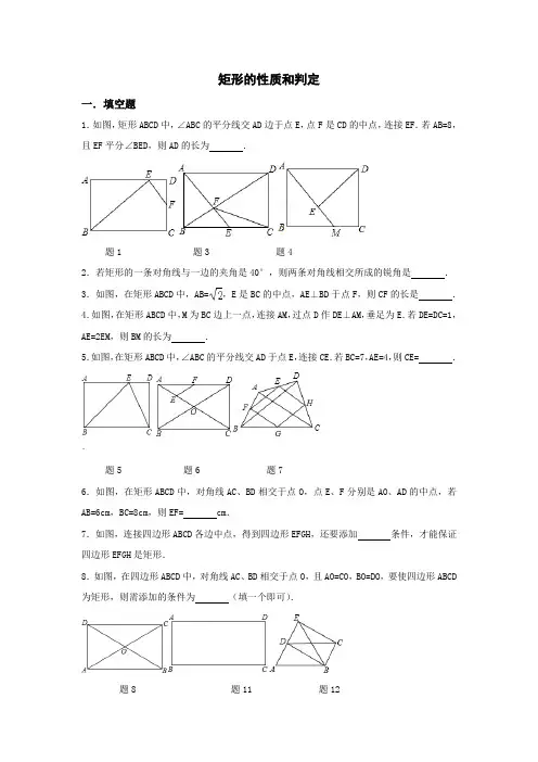 《矩形的性质和判定》同步练习及答案
