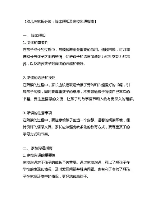 幼儿园家长必读：陪读须知及家校沟通指南