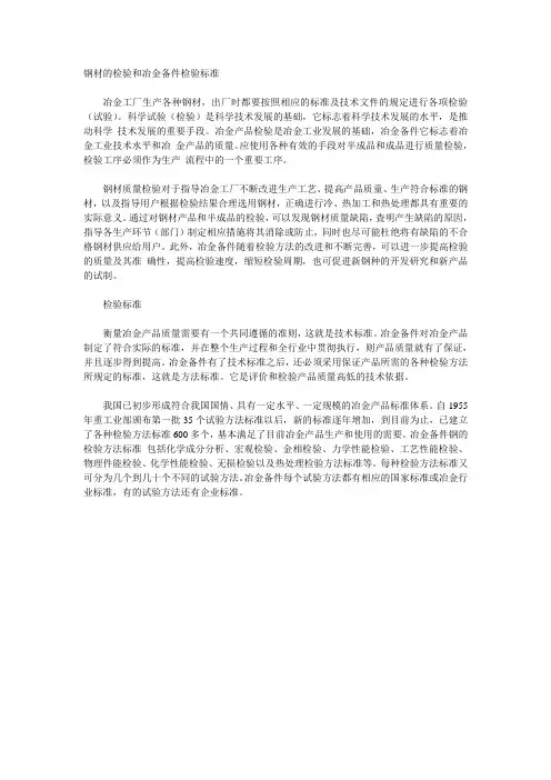 钢材的检验和检验标准