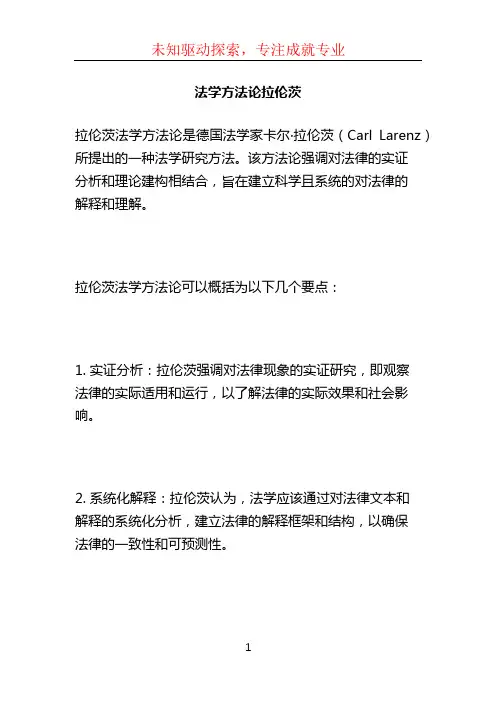 法学方法论拉伦茨