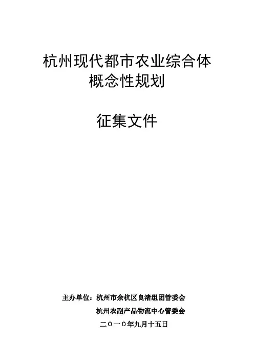 临平新城概念性规划方案_13752