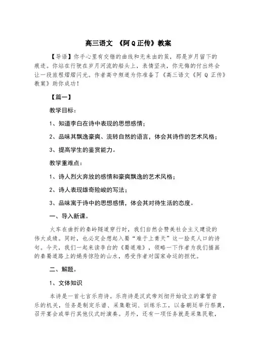 高三语文 《阿Q正传》教案