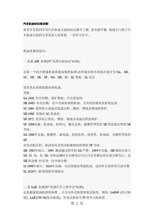 汽车机油知识培训课共13页文档