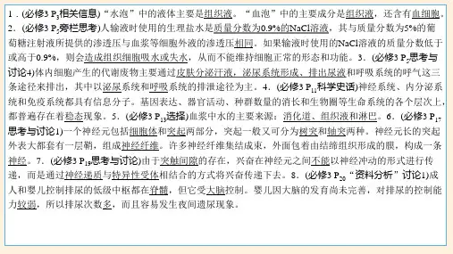 【高中生物】2023届高三生物二轮复习课件 内环境与稳态 神经调节