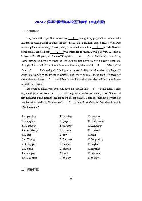 广东省深圳市龙华区外国语学校教育集团2023-2024学年九年级下学期开学考试英语试卷(含答案)