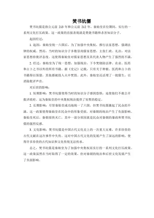 焚书坑儒历史事件