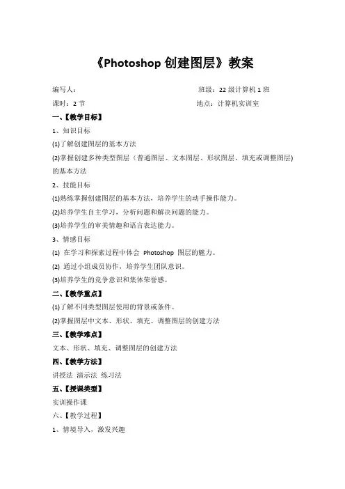 中职计算机应用专业《Photoshop创建图层》公开课教案