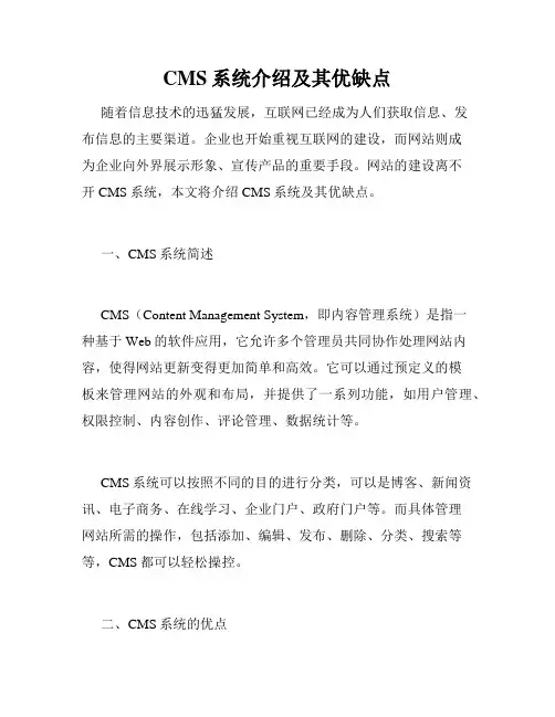 CMS系统介绍及其优缺点