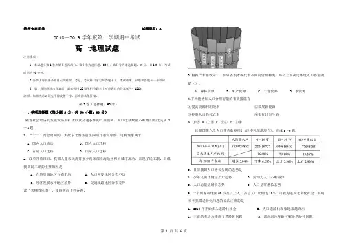 2018-2019学年第二学期高一地理期中试题