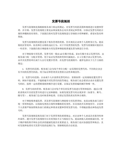 发票号段规则
