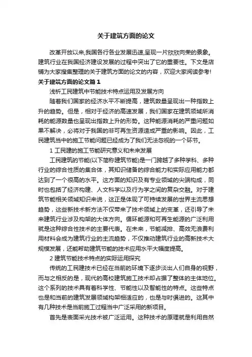 关于建筑方面的论文