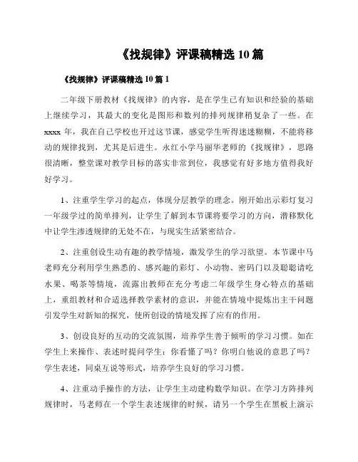《找规律》评课稿精选10篇