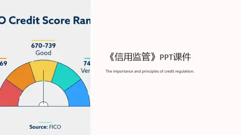 《信用监管》课件