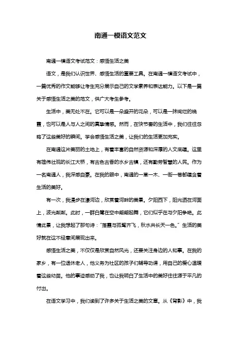 南通一模语文范文