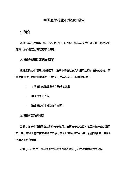 中国渔竿行业市场分析报告
