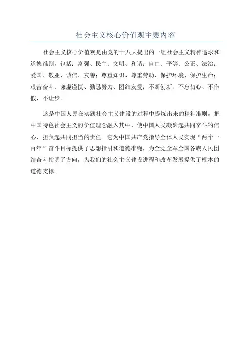 社会主义核心价值观主要内容